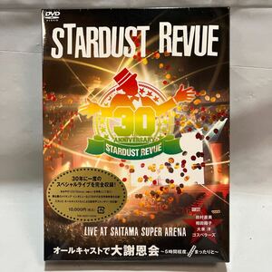 STARDUST REVUE 30年に一度のスペシャルライブDVD 未開封