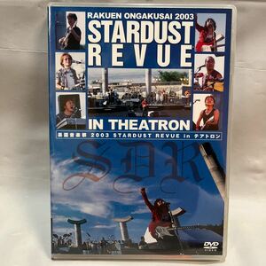 楽園音楽祭 2003 STARDUST REVUE in テアトロン DVD 未開封