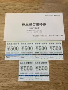 クリエイトレストランツ 株主優待 3000円分　5/31まで