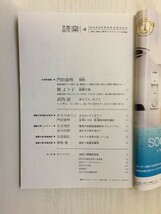 [GY2059] 読楽 2023年 4月号 徳間書店 赤川次郎 あさのあつこ 梶よう子 門田泰明 サメマチオ 武内涼 矢月秀作 夢枕獏 吉田篤弘 戟戦_画像2