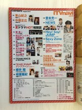 [GY2093] 月刊TVnavi 2015年8月号 産経新聞出版 東山紀之 中居正広 TEAM NACS 新ドラマ 櫻井翔 堤真一 Hey！Say ! JUMP! 北川景子 嵐_画像2