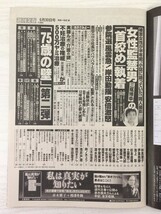 [GY2110] 週刊文春 令和4年6月30日号 文藝春秋 林真理子 伊集院 静 池上彰 杉本昌隆 土屋賢二 宮藤官九郎 福岡伸一 みうらじゅん 75歳 肉_画像2