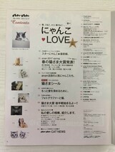 [GY2130] an・an 2017年5月17日号 No.2052 マガジンハウス 猫 にゃんこ 春 スター 大賞 SNS もも 河瀨直美 江原啓之 相葉雅紀 稲垣吾郎_画像2