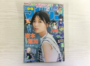 [GC1783] 週刊 少年マガジン 2023年8月16日号 第35号 講談社 女神のカフェテラス シャングリラ・フロンティア 黙示録の四騎士 岩本蓮加