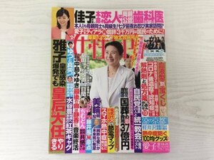 [GY1995] 女性自身 2022年8月23・30日合併号 光文社 佳子さま BTS 中島みゆき 美輪明宏 羽生結弦 浅田真央 おニャン子 チーズケーキ