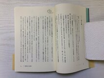 [GY2018] 庭説法 歌えばお経 話せば法話 永六輔 平成19年11月1日 第1刷 本願寺出版社_画像3