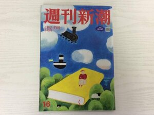 [GY2025] 週刊新潮 令和4年4月21日号 新潮社 グローバル化 腎臓 80歳 認知症 コレステロール 佐々木朗希 大谷翔平 黒島結菜 ZOZO 前澤