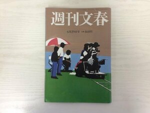 [GY2067] 週刊文春 令和5年 6月29日号 文藝春秋 木原副長官 男闘呼組 広末涼子 優香 キャンドル・ジュン ネグレクト 今田美桜 飲み物 肥満