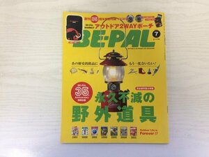 [GY2069] BE-PAL 2016年7月号 No.433 小学館 野外道具 アウトドア 離島 ゲストハウス 民宿 廃材 DIY キャンプ場 ブナ林 井ノ原快彦