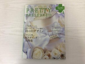 [GY2086] プリプリ PRETTY PRESERVED 2005.Spring-Summer Vol.4 草土出版 母の日 ウエディング リボンワーク 五十嵐淳子 アレンジ 装飾