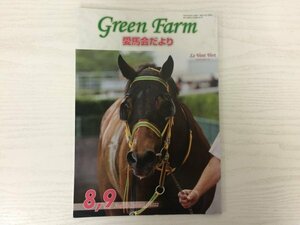 [GY2134] Green Farm 愛馬会だより 2022年8,9月号 グリーンファーム愛馬会 ルヴァンヴェール パイレートクイーン アサクサティアラ