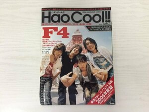 [GY2215] HaoCool!! ハオ・クール!! KADOKAWA MOOK Vol.01 2006年2月1日発行 No.229 角川書店 F4 ジェリー・イェン ワン・リーホン 写真集