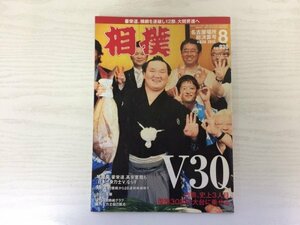 [GY2294] 相撲 名古屋場所総決算号 2014年8月号 NO.830 ベースボール・マガジン社 豪栄道 髙安 大関昇進 琴奨菊 大砂嵐 白鵬 横綱