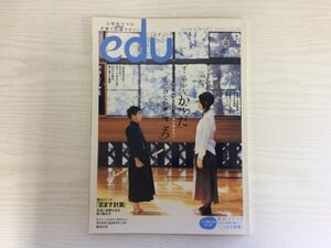 [GC1762] edu エデュー 2006年6月号 小学館 からだ こころ 外遊び 背筋 姿勢 名コーチ 計算 SOS ことわざ 給食 料理 家事 傘 ハンドメイド