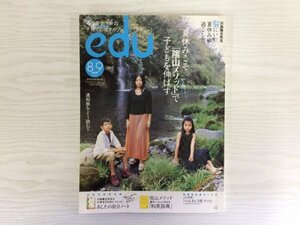 [GC1753] edu エデュー 2006年8・9月合併号 小学館 夏休み 子ども 自立 時間 コントロール 基礎学習 学年 読み 書き 計算 ポイント 家事