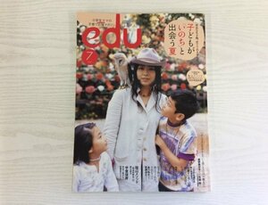 [GC1764] edu エデュー 2006年7月号 小学館 いのち 盲導犬 生き物 都道府県 学童保育 授業参加 勉強 小学校英語 虫歯 BOOK MUSIC 岩合光昭