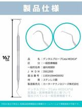 605t1607☆ Cata-MEDICA デンタルプローブ 歯石取り 自宅 での 歯石 ヤニとり 除去 ステンレス_画像5