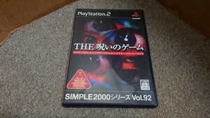 【PS2】 SIMPLE2000シリーズ Vol.92 THE 呪いのゲーム