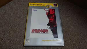 【PS2】 絶体絶命都市 [PlayStation 2 the Best]