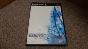 ＰＳ２★絶体絶命都市２　凍てついた記憶たち★中古品