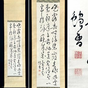 【真作】内村鱸香「三行書」掛軸 紙本 書 幕末-明治時代の儒者 貫名海屋 篠崎小竹に師事 K042920