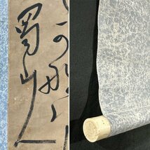 【真作】大田南畝 蜀山人「和歌」掛軸 紙本 書 文人 狂歌師 御家人 狂歌三大家 江戸の人 s1605z_画像2