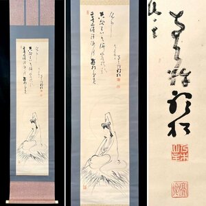 【真作】乃木山道場 平松亮卿「白衣観音 画賛」掛軸 紙本 書 仏画 菩薩 中原南天棒に師事 二代目 南天棒 号 聴松軒 s2805z