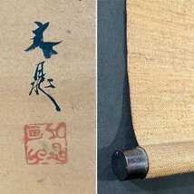 【模写】谷文晁「鶴図」掛軸 紙本 花鳥図 鳥獣 江戸後期の画家 江戸の人 人が書いたもの k2705z_画像2