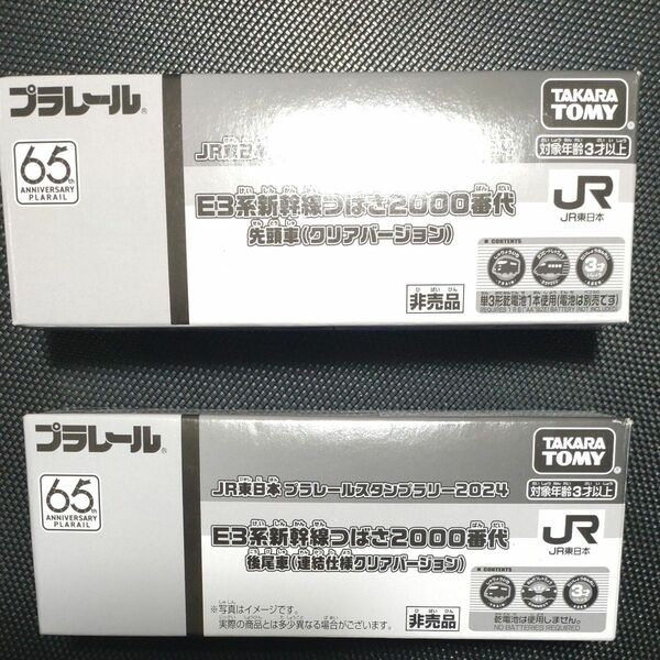 プラレールスタンプラリー　E3系新幹線つばさ2000番代クリアバージョン