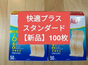 【新品】バンドエイド　絆創膏 快適プラス スタンダード 100枚