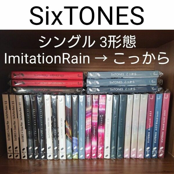 SixTONES シングル 3形態 まとめ売り セット売り CD DVD 初回盤A 初回盤B 通常盤 期間限定盤 初回版