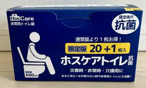 【新品】ホスケアトイレ　非常用トイレ　42枚(限定21枚入り×2箱)　お得　送料無料