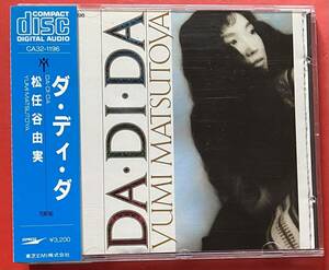 【CD】松任谷由実「DA DI DA / ダ・ディ・ダ」YUMI MATSUTOYA [02220282]