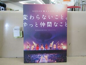 л9822　SKE48 春コン2013「変わらないこと。ずっと仲間なこと」スペシャルDVD-BOX 7枚組 フォトブック・生写真5枚付