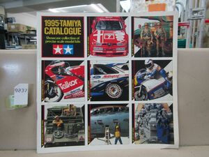 л9837　1995 TAMIYA CATALOGUE タミヤ総合カタログ