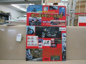 9869　【バイク雑誌】ホンダメモリーズ50 モーターサイクル編1948-1998 柏秀樹 立風書房