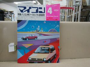 9959　マイコン 1984年4月号 パソコン用ワープロソフト活用研究