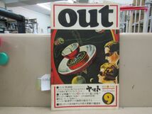 9962　月刊アウト OUT 1977年9月号 宇宙戦艦ヤマト_画像1