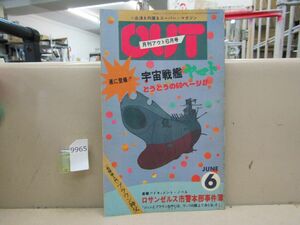 9965　月刊アウト OUT 1977年6月号 宇宙戦艦ヤマト ブラウン神父