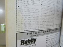 9983　【模型趣味の専門誌】ホビージャパン 1977/5 第93号 F-86Fセイバー 二式高等練習機キ79_画像2