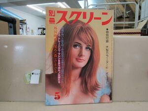 0047　【昭和アダルト雑誌】別冊スクリーン 1977年5月 アニー・ベル とじ込みピンナップ付き