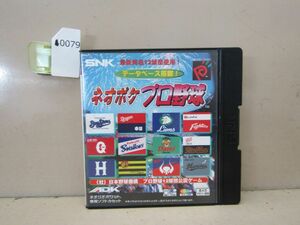 0079 [ game soft ] Neo geo pocket Neo poke Professional Baseball * operation not yet verification 