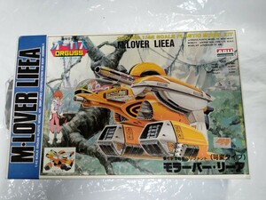 1/42 モラーバ リーア（可変タイプ） /プラモデル/オーガス プラモデル 当時物