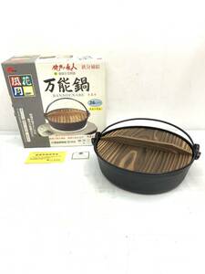 送料無料h59546 Asahi 健康の達人 万能鍋 木蓋 26cm 4-5人用 料理 IH対応 鍋 鉄器