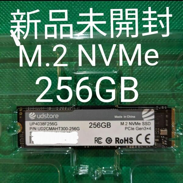 udstoreM.2 NVMe SSD 256GB新品未開封