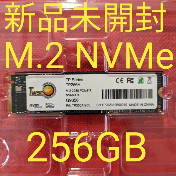 TWSC TP265A M.2 NVMe SSD 256GB新品未開封
