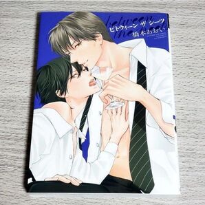 between the sheets ビトウィーン ザ シーツ 橋本あおい BL ディアプラスコミックス