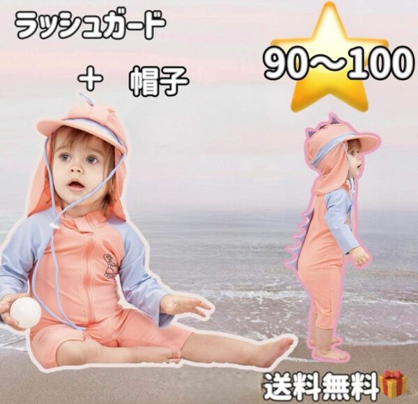 90〜100cm ピンク恐竜 ラッシュガード 帽子付き 2点セット 水着