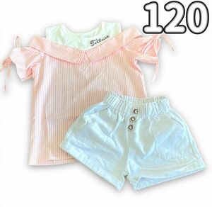 120 ピンク【2点セット】オープンショルダーストライプシャツショートパンツ