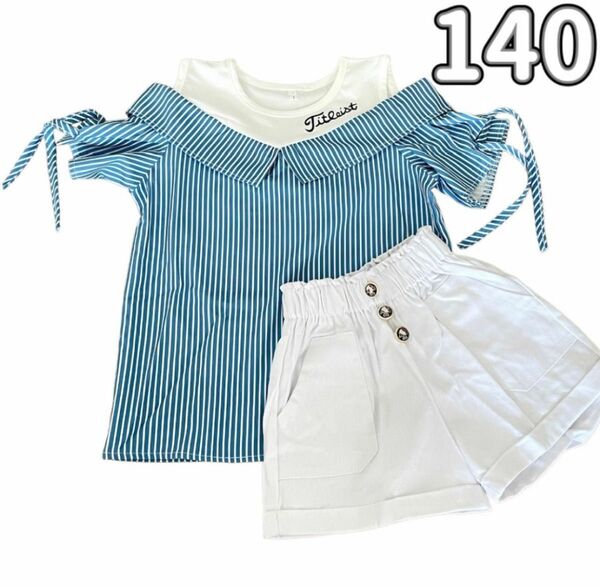 140 ブルー【2点セット】オープンショルダー ストライプシャツ ショートパンツ